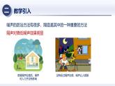 2.5制作隔音房间模型（课件） 八年级物理上册同步（人教版2024）