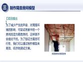 2.5制作隔音房间模型（课件） 八年级物理上册同步（人教版2024）