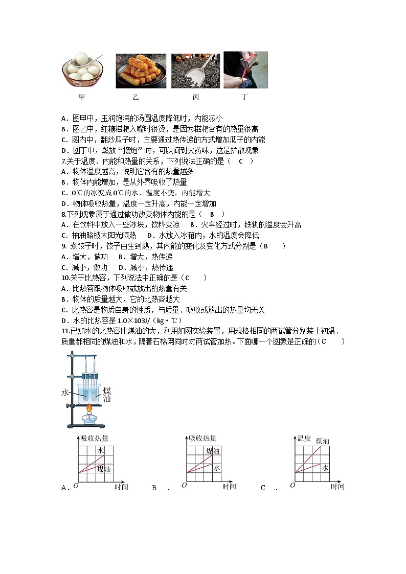 内蒙古自治区呼伦贝尔市根河市阿龙山中学2024-2025学年九年级上学期9月月考物理试题02