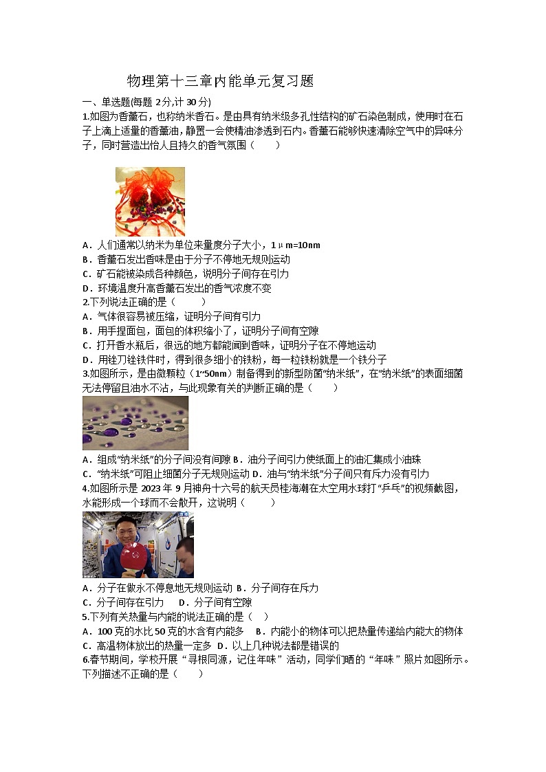 内蒙古自治区呼伦贝尔市根河市阿龙山中学2024-2025学年九年级上学期9月月考物理试题01