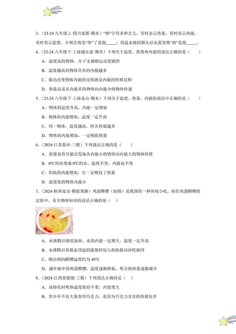专项提升02 辨别温度、热量和内能（含答案） 2024-2025学年九年级物理全册重难点专项提升训练（人教版）02
