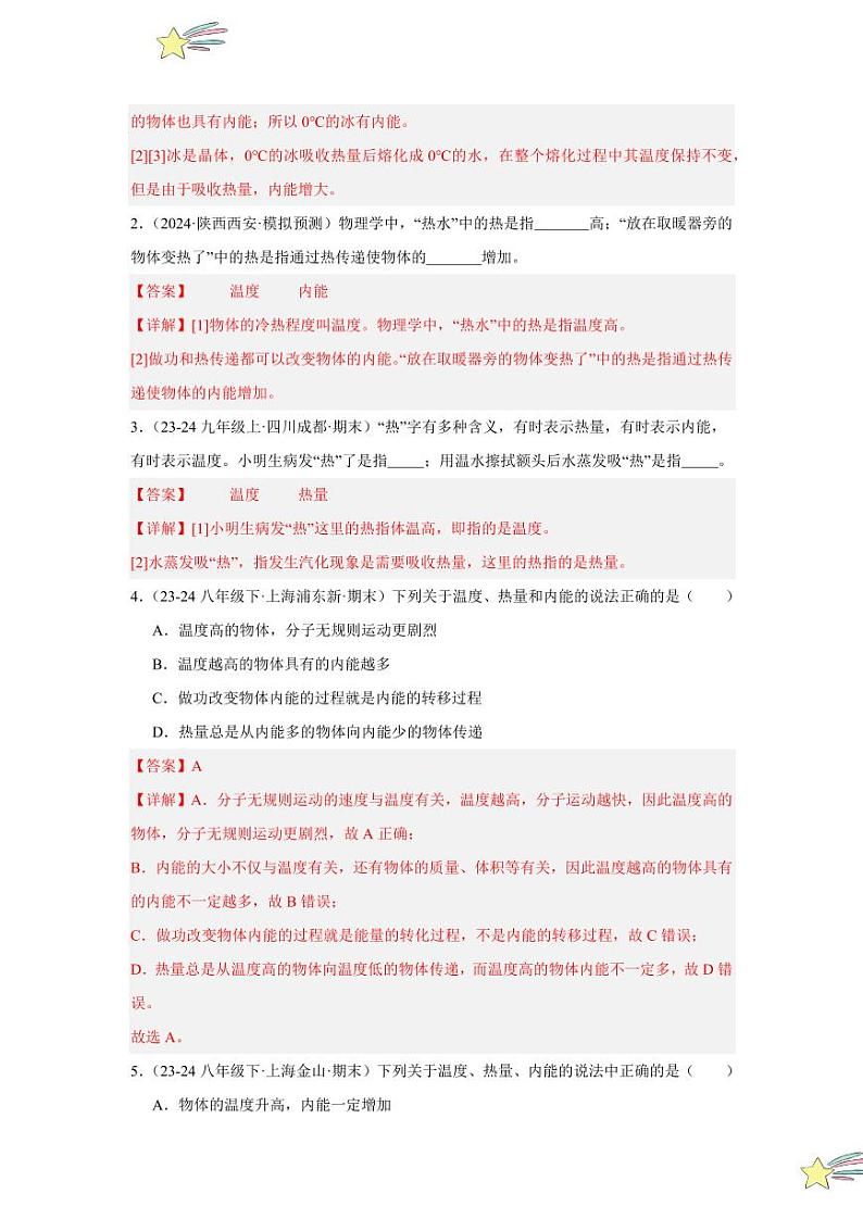 专项提升02 辨别温度、热量和内能（含答案） 2024-2025学年九年级物理全册重难点专项提升训练（人教版）02