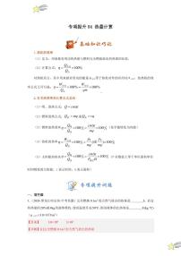 专项提升04 热机的效率计算（含答案） 2024-2025学年九年级物理全册重难点专项提升训练（人教版）