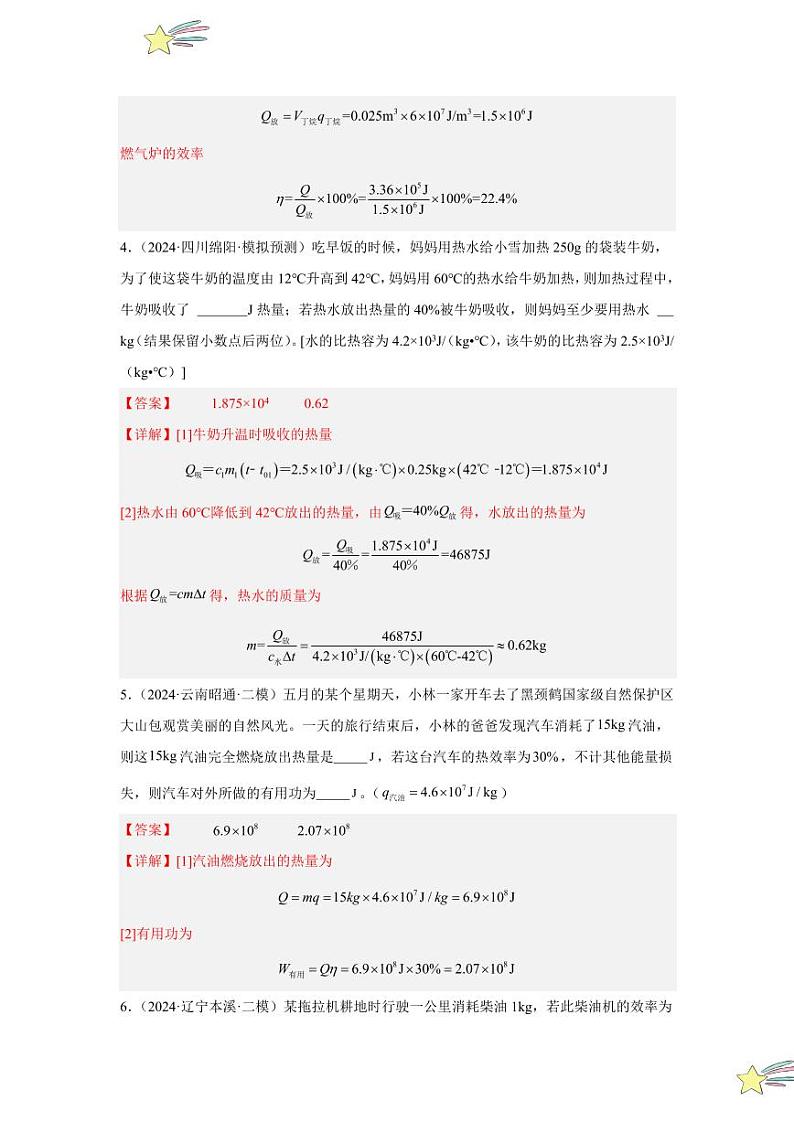 专项提升04 热机的效率计算（教师版） 2024-2025学年九年级物理全册重难点专项提升训练（人教版）第3页