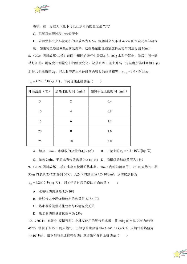专项提升04 热机的效率计算（学生版） 2024-2025学年九年级物理全册重难点专项提升训练（人教版）第3页