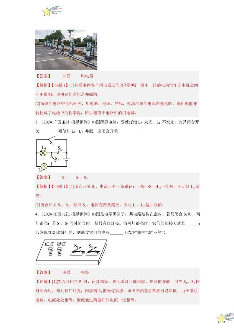 专项提升06 辨别串、并联电路（含答案） 2024-2025学年九年级物理全册重难点专项提升训练（人教版）03