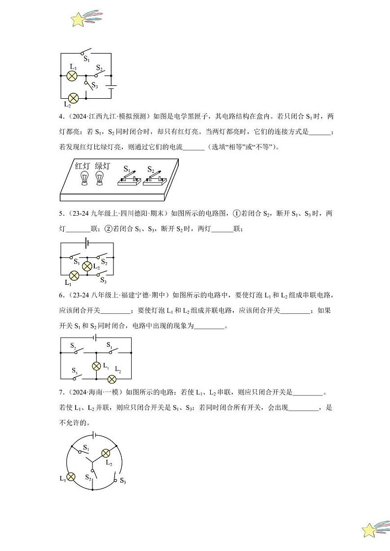 专项提升06 辨别串、并联电路（含答案） 2024-2025学年九年级物理全册重难点专项提升训练（人教版）03