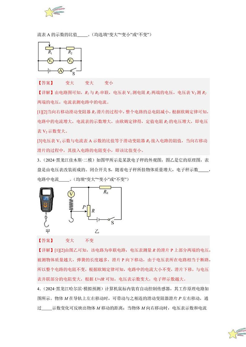 专项提升16 动态电路的定性分析（含答案） 2024-2025学年九年级物理全册重难点专项提升训练（人教版）03