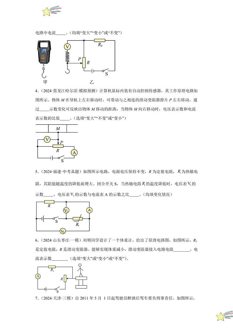 专项提升16 动态电路的定性分析（含答案） 2024-2025学年九年级物理全册重难点专项提升训练（人教版）03