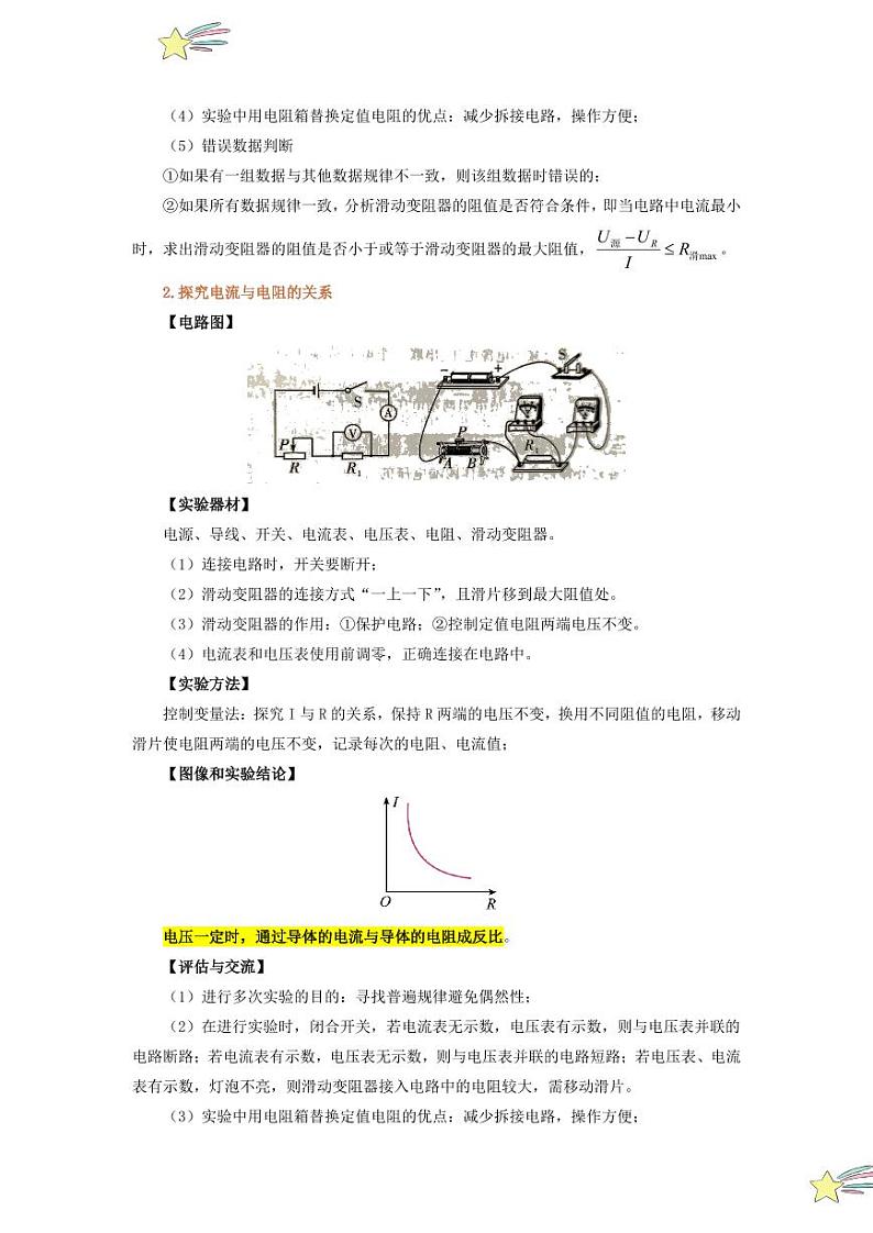 专项提升17 探究电流与电压、电阻的关系（含答案） 2024-2025学年九年级物理全册重难点专项提升训练（人教版）02