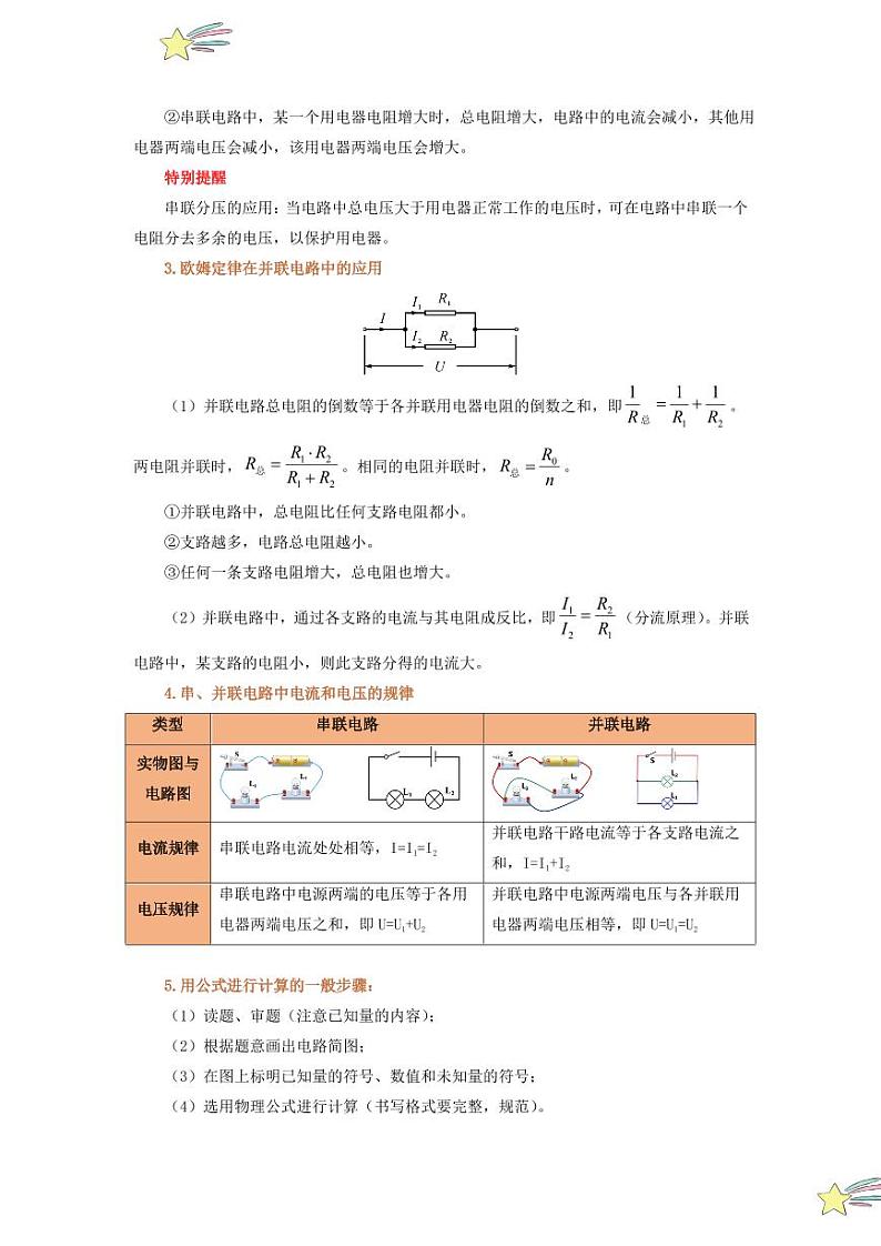 专项提升18 欧姆定律的基本计算（含答案） 2024-2025学年九年级物理全册重难点专项提升训练（人教版）02