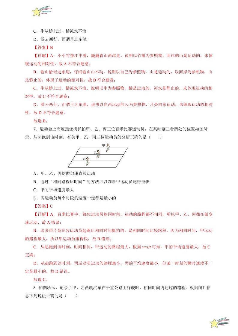 第二章 机械运动（单元测试）（含答案）八年级物理上册同步高效课堂（沪科版·五四学制·2024）03