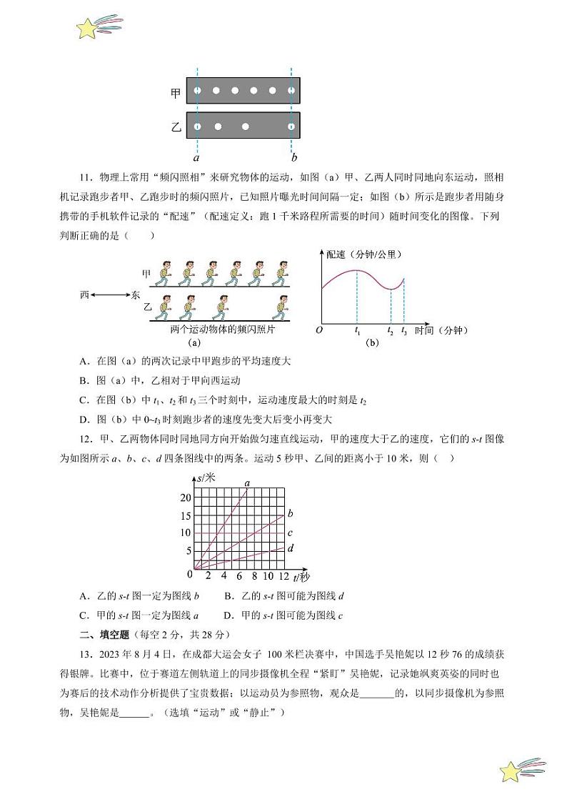 第二章 机械运动（单元测试）（含答案）八年级物理上册同步高效课堂（沪科版·五四学制·2024）03