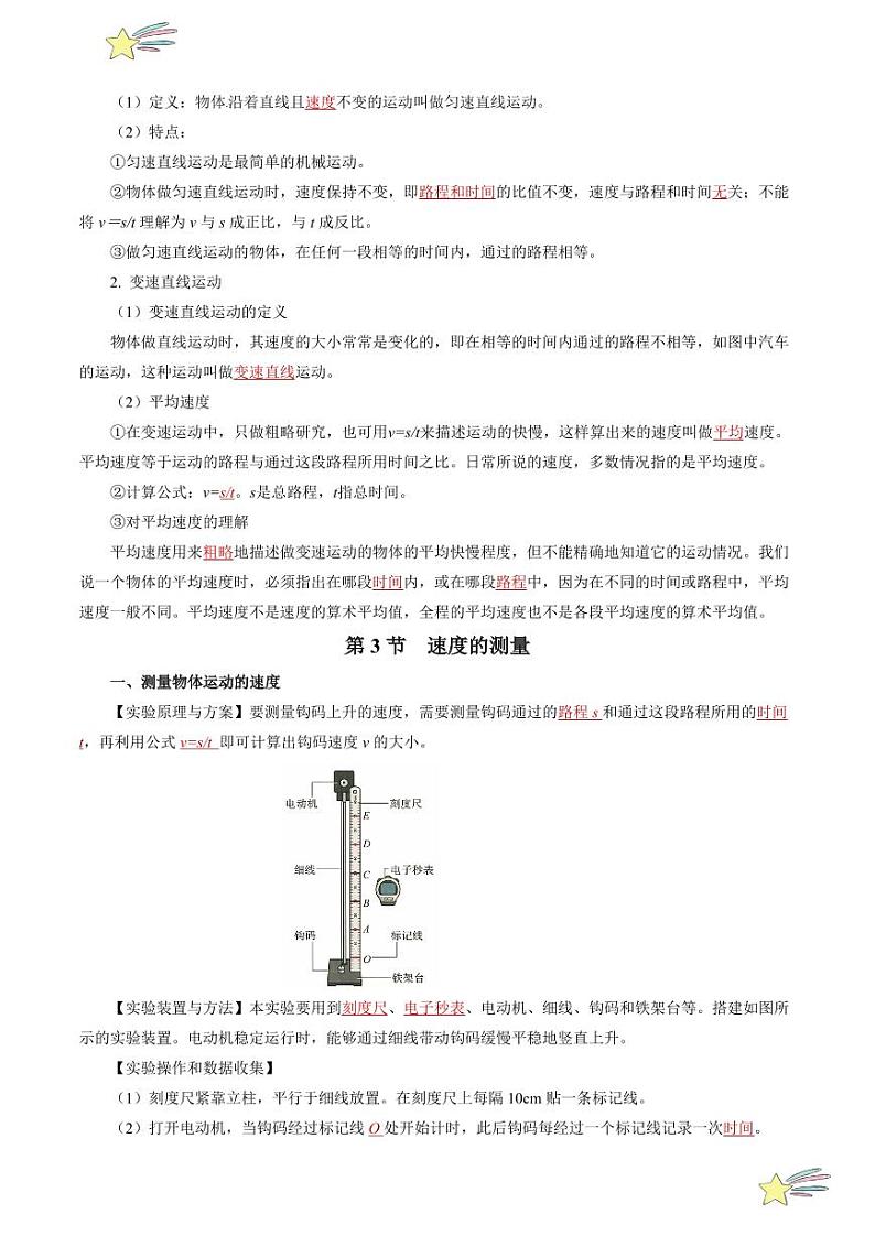 第二章 机械运动（知识清单）（含答案）八年级物理上册同步高效课堂（沪科版·五四学制·2024）03