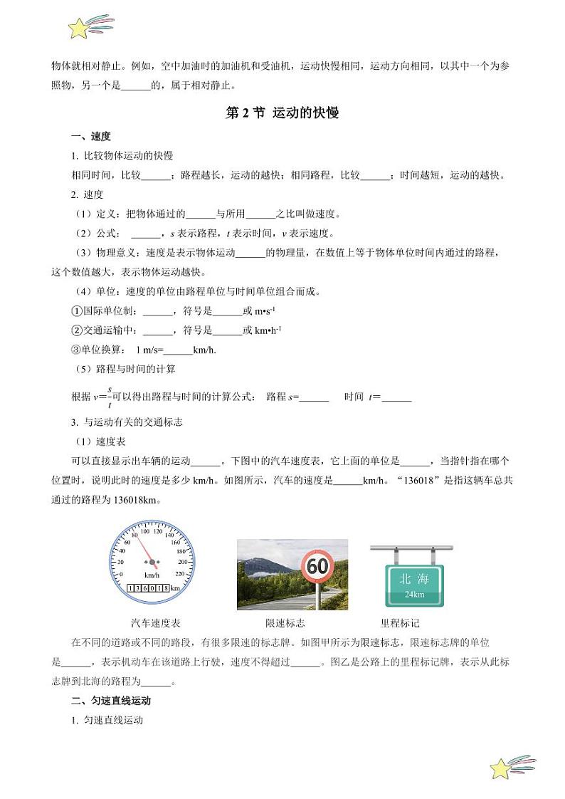 第二章 机械运动（知识清单）（含答案）八年级物理上册同步高效课堂（沪科版·五四学制·2024）02