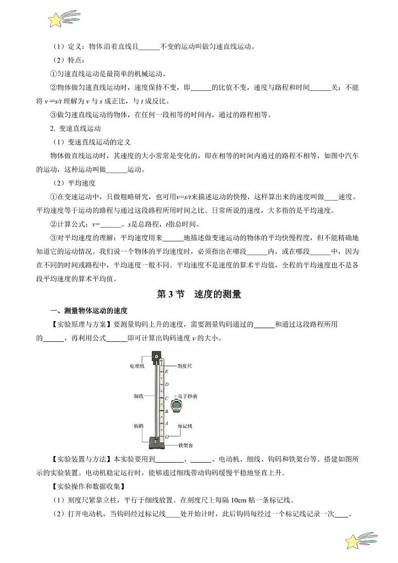 第二章 机械运动（知识清单）（含答案）八年级物理上册同步高效课堂（沪科版·五四学制·2024）03