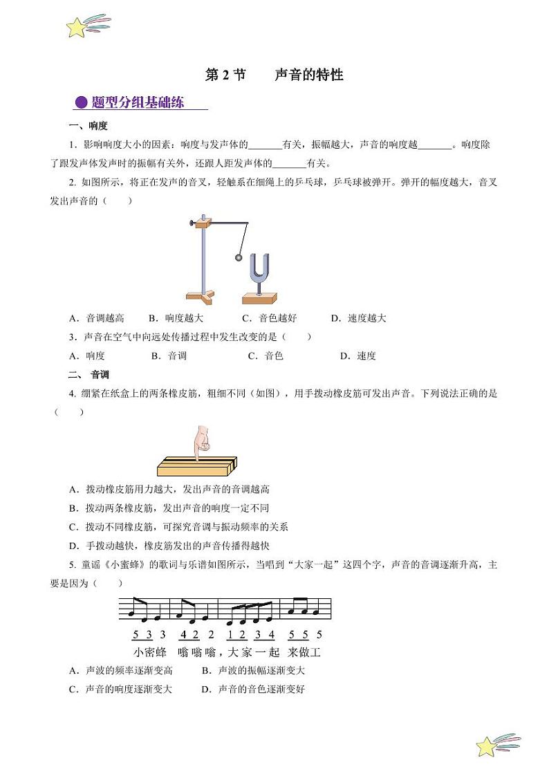 3.2 声音的特性（分层作业）（含答案） 八年级物理上册同步高效课堂（沪科版·五四学制·2024）01