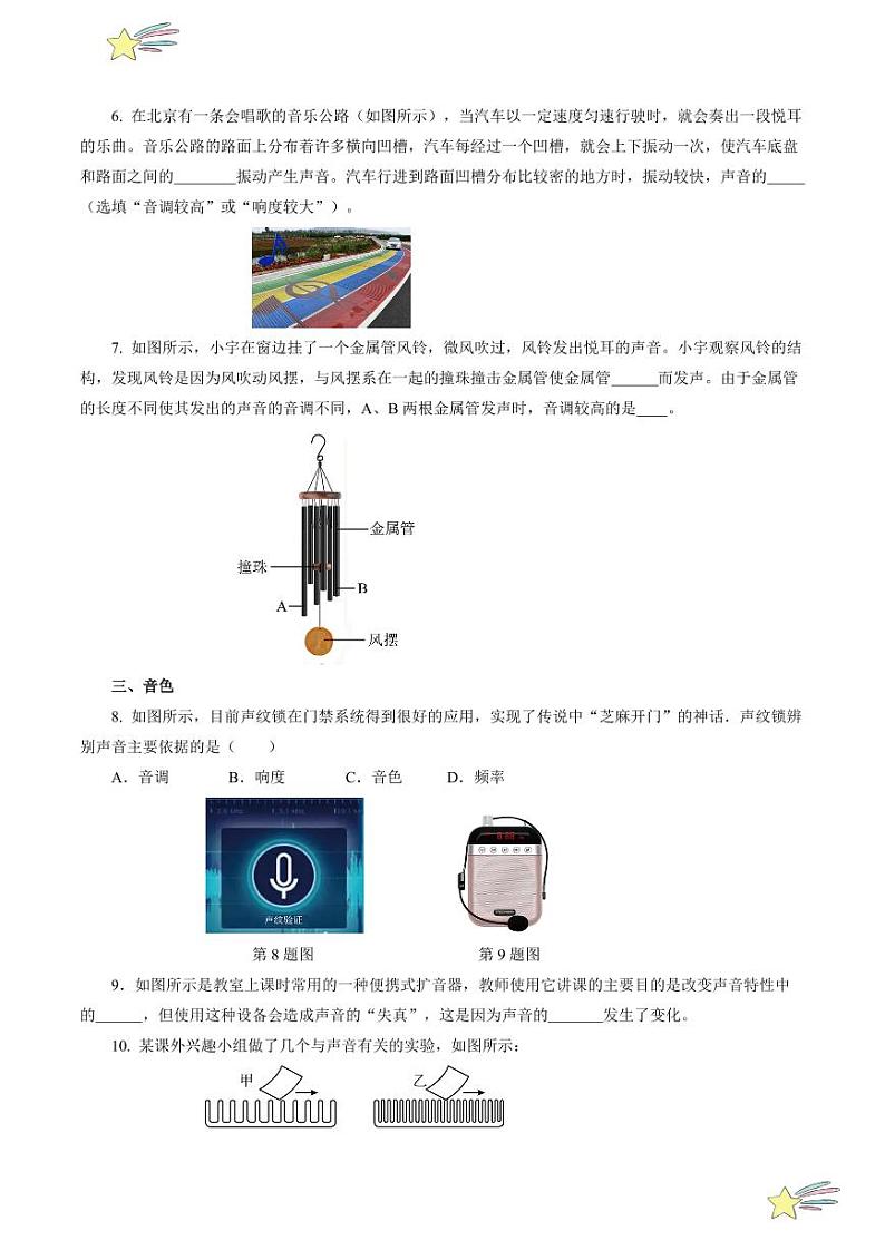 3.2 声音的特性（分层作业）（含答案） 八年级物理上册同步高效课堂（沪科版·五四学制·2024）02