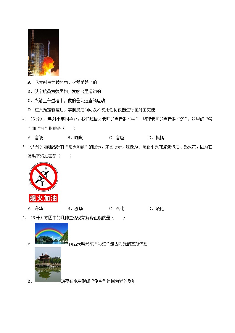 广西贺州市八步区铺门镇铺门中学2022-2023学年上学期八年级期末物理试卷第2页