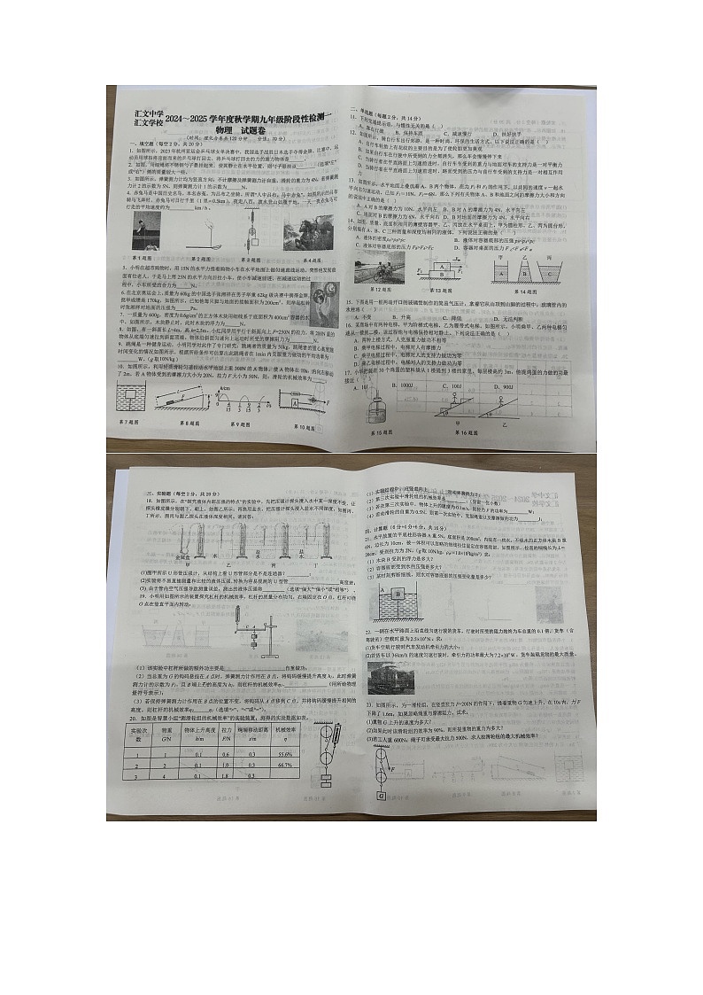 安徽省六安市金安区六安市汇文中学2024-2025学年九年级上学期开学物理试题第1页