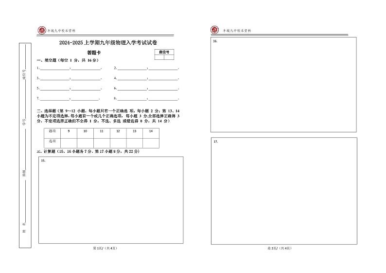 江西省宜春市丰城市第九中学2024-2025学年九年级上学期开学考试物理试题（1-3班）(无答案)01
