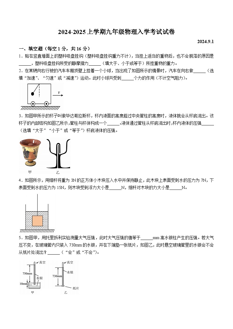江西省宜春市丰城市第九中学2024-2025学年九年级上学期开学考试物理试题（1-3班）(无答案)01