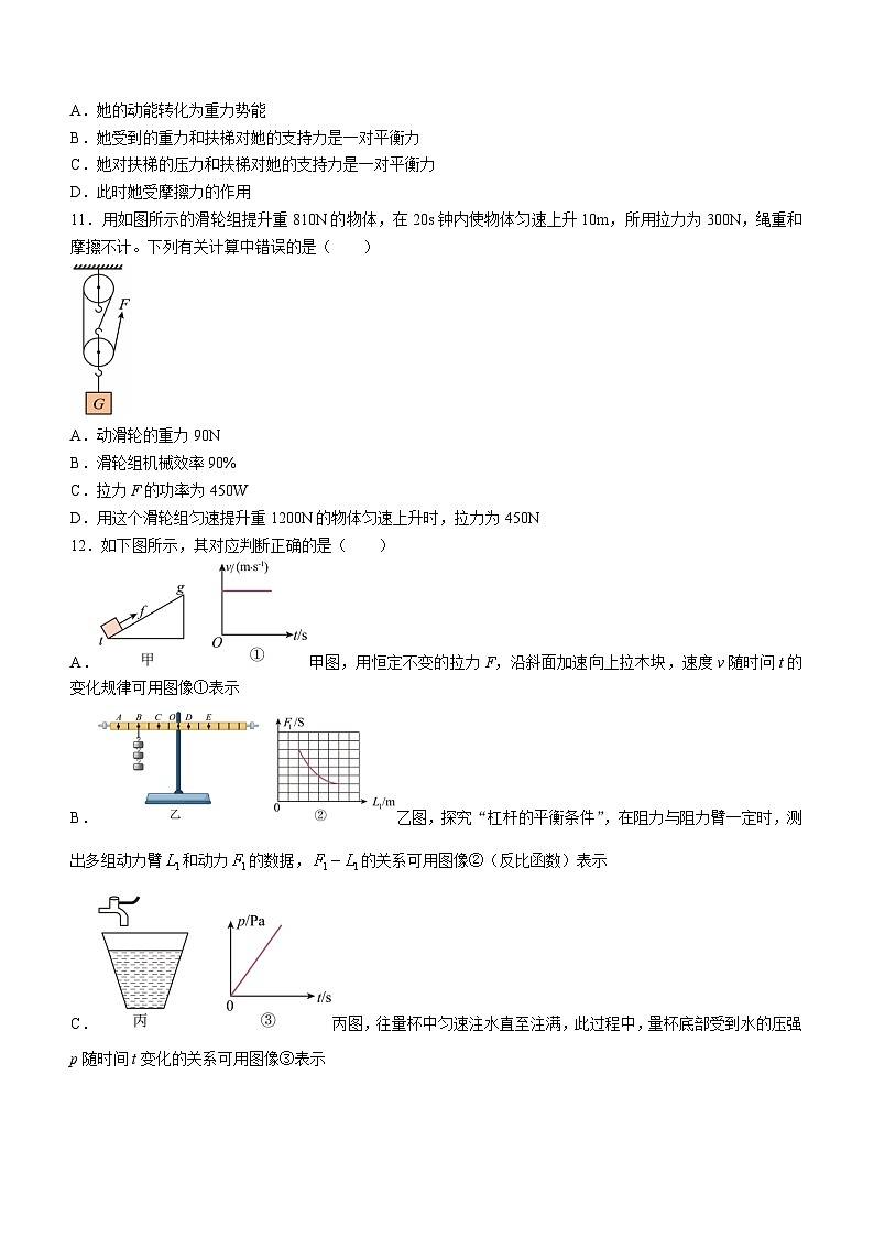 江西省宜春市丰城市第九中学2024-2025学年九年级上学期开学考试物理试题（1-3班）(无答案)03
