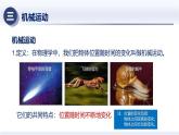 1.2运动的描述（课件+同步练习） 八年级物理上册同步（人教版2024）