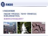 1.2运动的描述（课件+同步练习） 八年级物理上册同步（人教版2024）