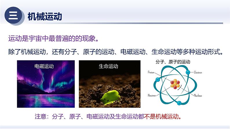 1.2运动的描述（课件+同步练习） 八年级物理上册同步（人教版2024）07