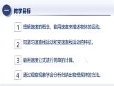 1.3运动的快慢（课件+同步练习） 八年级物理上册同步（人教版2024）