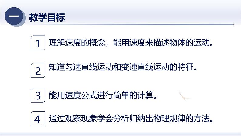 1.3运动的快慢（课件+同步练习） 八年级物理上册同步（人教版2024）02