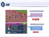 1.3运动的快慢（课件+同步练习） 八年级物理上册同步（人教版2024）