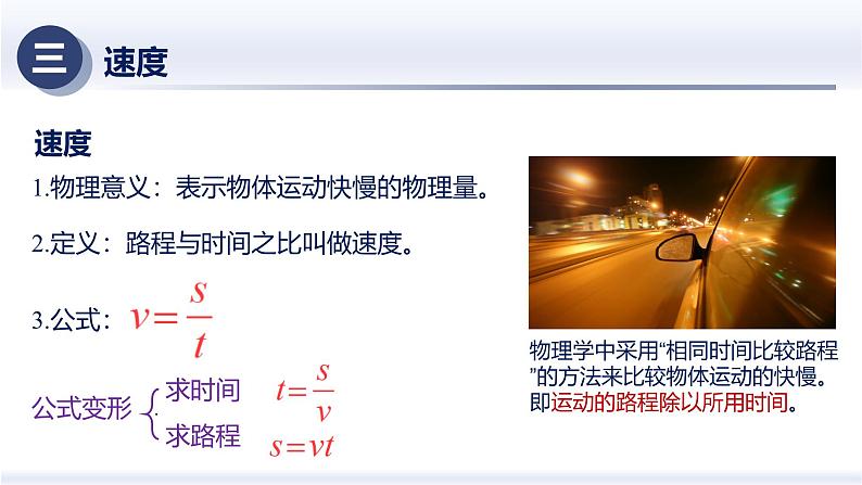 1.3运动的快慢（课件+同步练习） 八年级物理上册同步（人教版2024）06