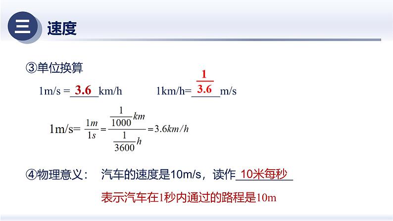 1.3运动的快慢（课件+同步练习） 八年级物理上册同步（人教版2024）08