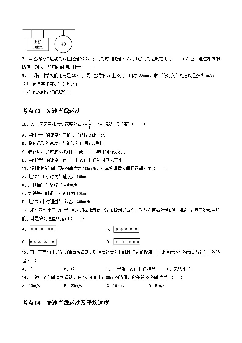 1.3运动的快慢（课件+同步练习） 八年级物理上册同步（人教版2024）03