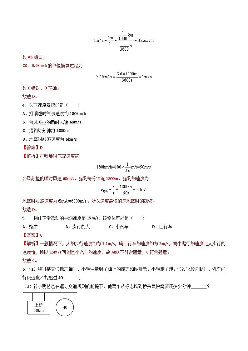 1.3运动的快慢（课件+同步练习） 八年级物理上册同步（人教版2024）03