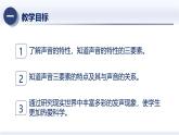 2.2声音的特性（课件+同步练习） 八年级物理上册同步（人教版2024）