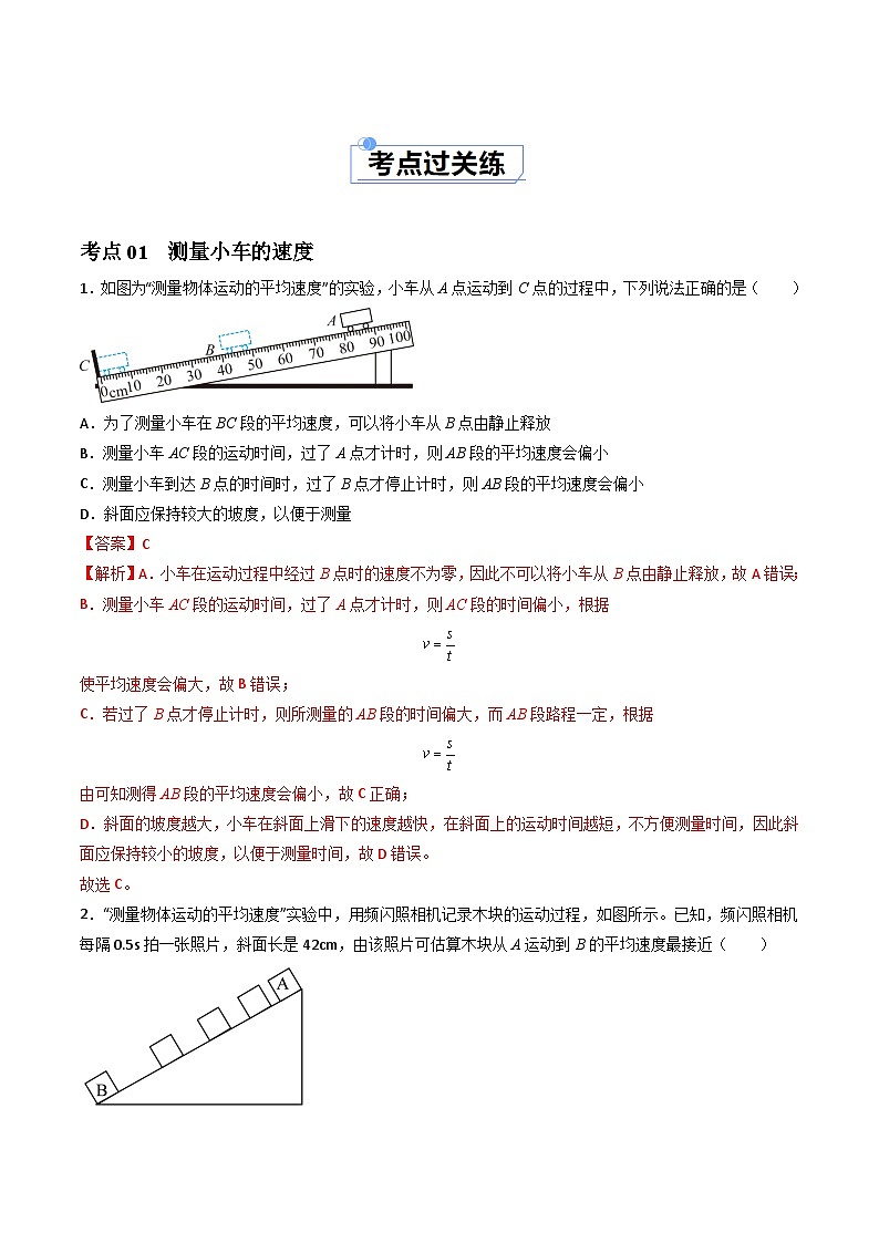 1.4速度的测量（课件+同步练习） 八年级物理上册同步（人教版2024）02