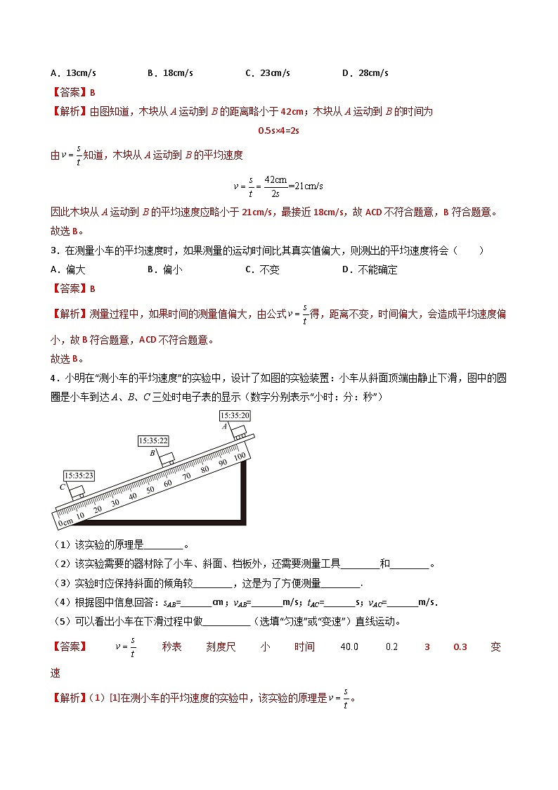 1.4速度的测量（课件+同步练习） 八年级物理上册同步（人教版2024）03