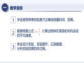 1.4速度的测量（课件+同步练习） 八年级物理上册同步（人教版2024）