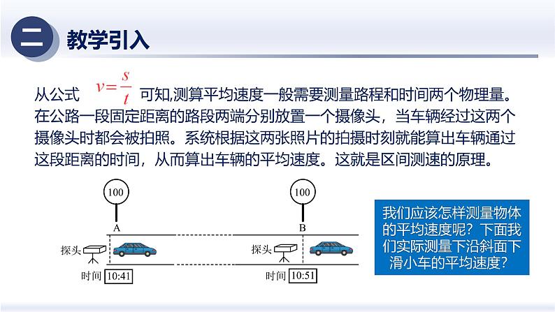 1.4速度的测量（课件+同步练习） 八年级物理上册同步（人教版2024）04