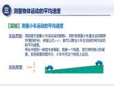 1.4速度的测量（课件+同步练习） 八年级物理上册同步（人教版2024）