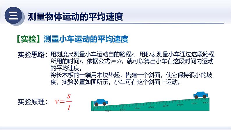 1.4速度的测量（课件+同步练习） 八年级物理上册同步（人教版2024）05