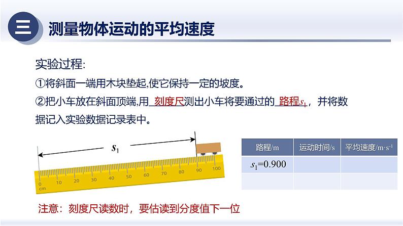 1.4速度的测量（课件+同步练习） 八年级物理上册同步（人教版2024）07