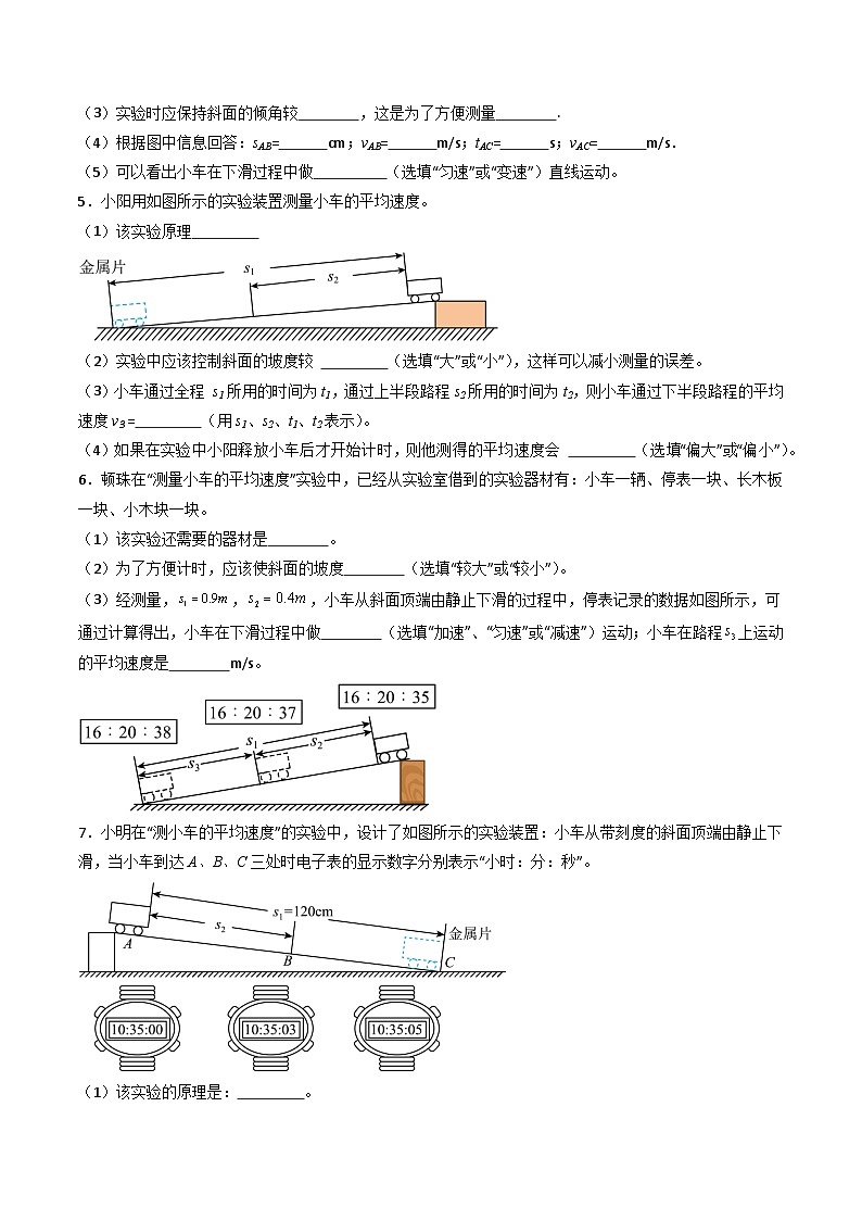1.4速度的测量（课件+同步练习） 八年级物理上册同步（人教版2024）03