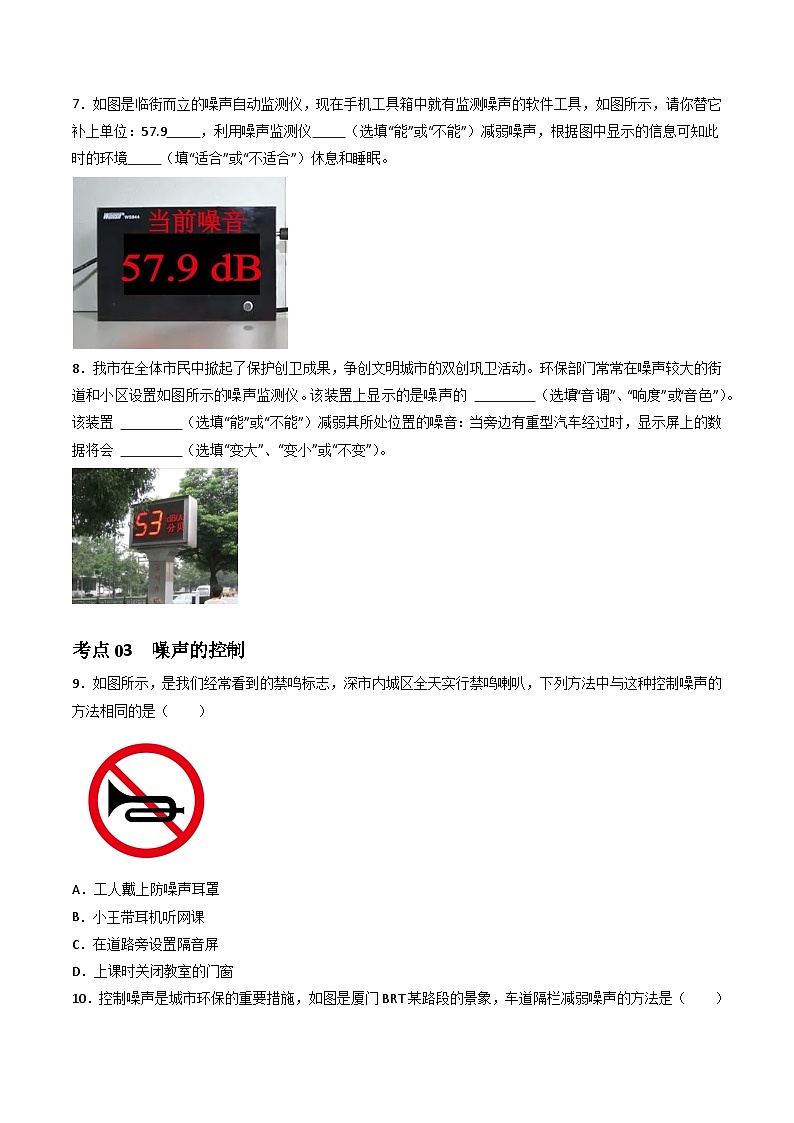2.4 噪声的危害与控制（分层练习）（原卷版）第3页