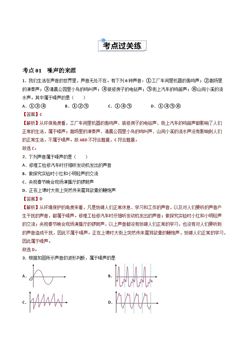 2.4 噪声的危害与控制（分层练习）（解析版）第2页