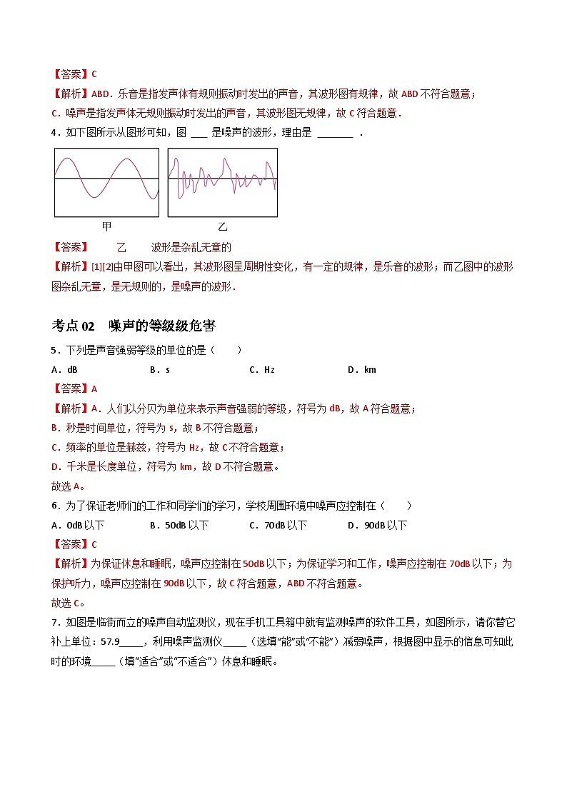 2.4 噪声的危害与控制（分层练习）（解析版）第3页