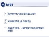 2.4噪声的危害和控制（课件+同步练习） 八年级物理上册同步（人教版2024）